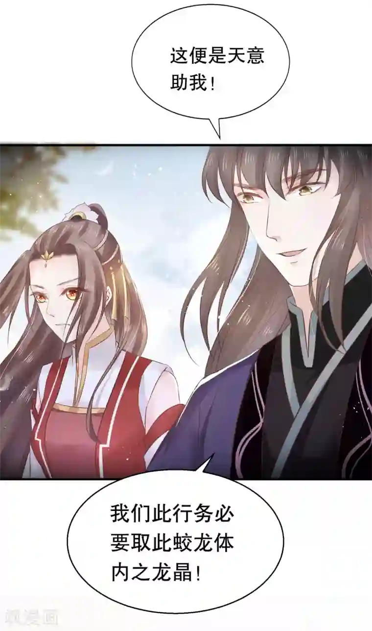 龙王妃子不好当第32话 我定将你挫骨扬灰！