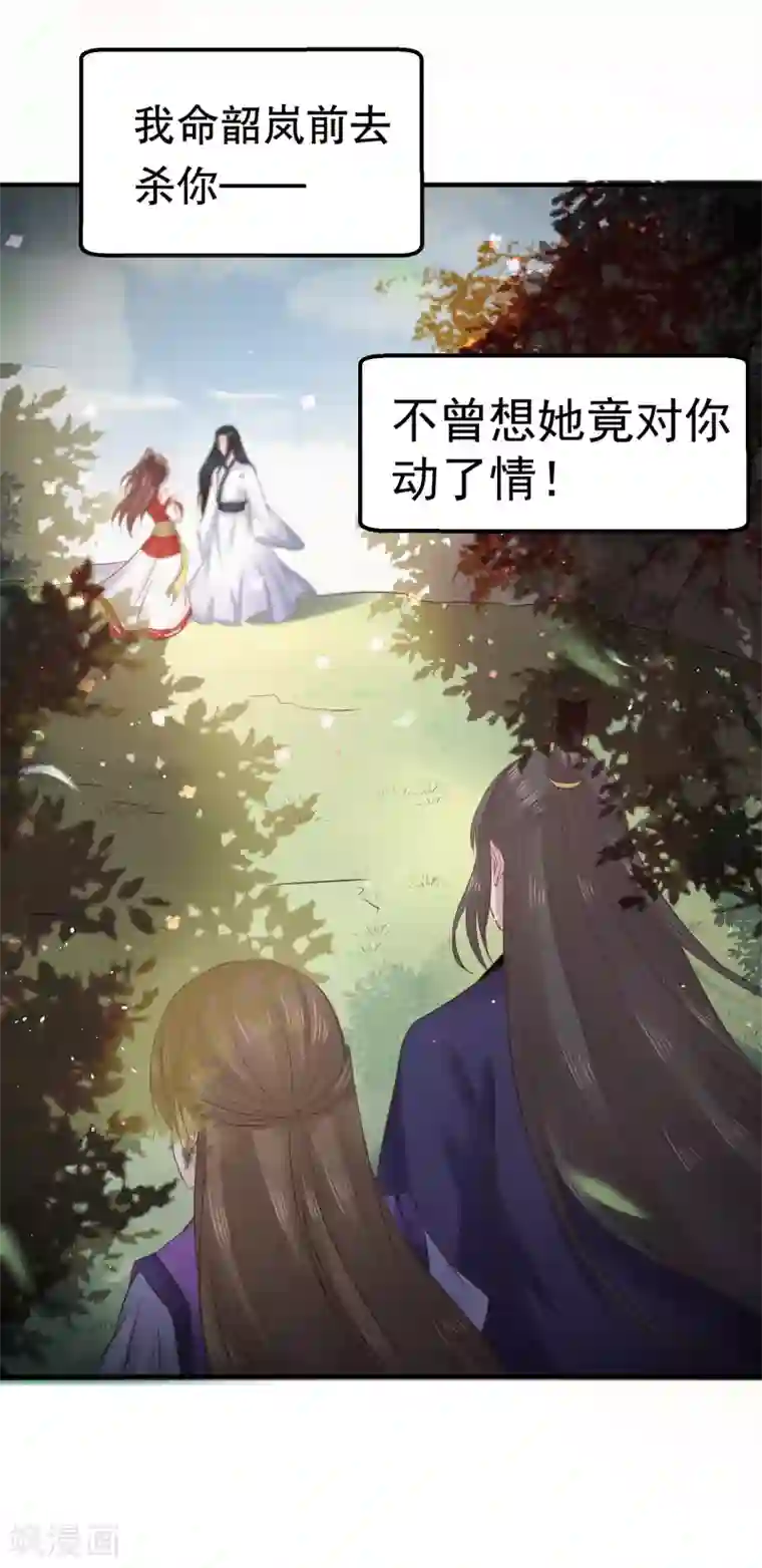 龙王妃子不好当第32话 我定将你挫骨扬灰！