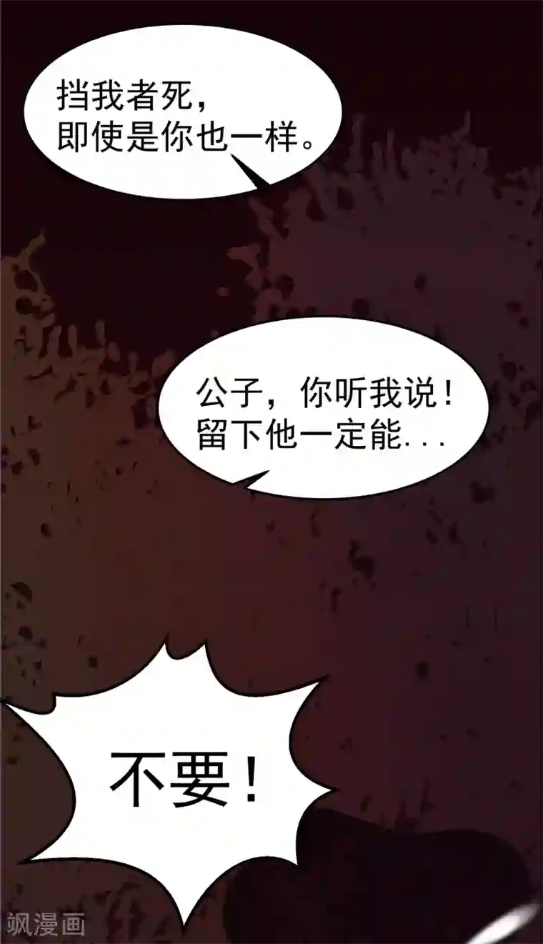 龙王妃子不好当第32话 我定将你挫骨扬灰！