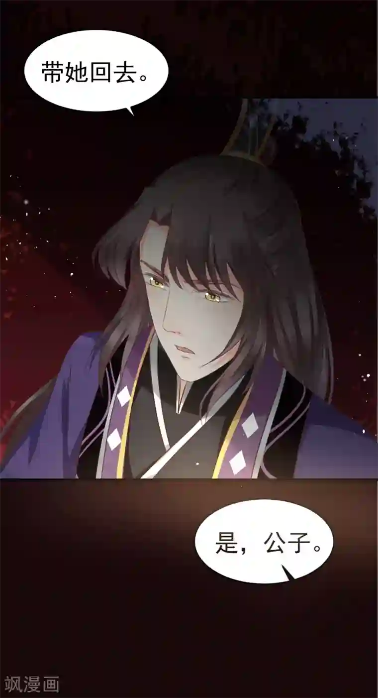 龙王妃子不好当第32话 我定将你挫骨扬灰！