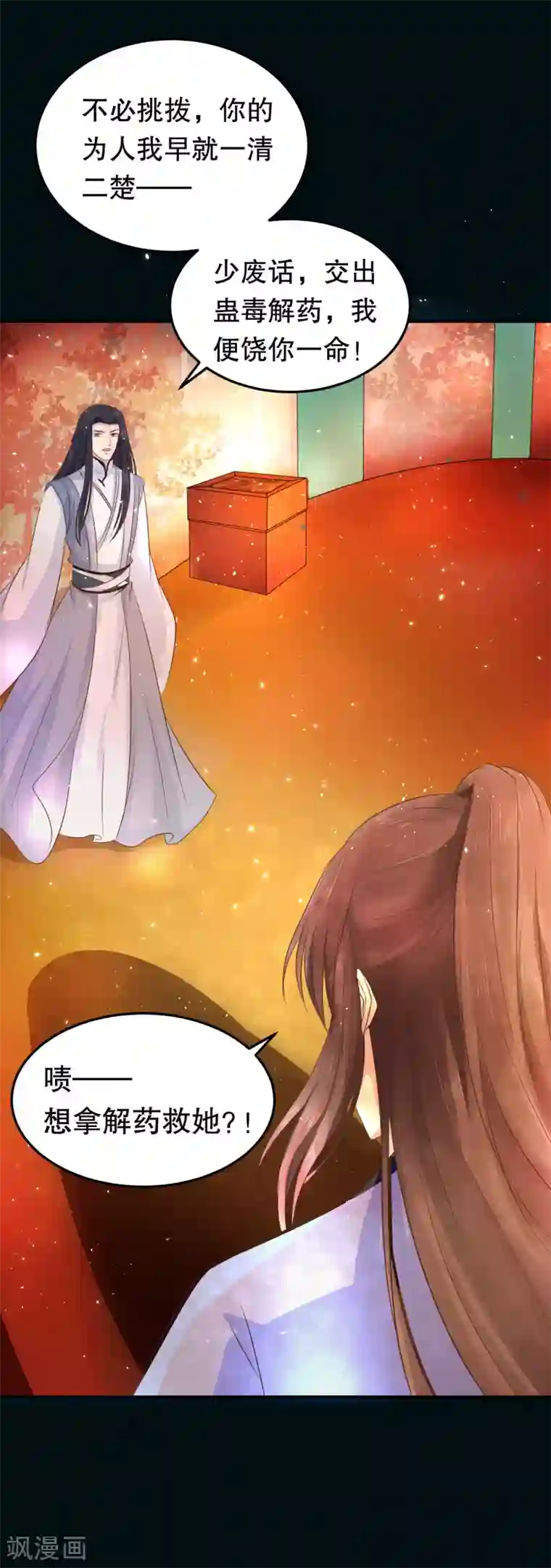 龙王妃子不好当第32话 我定将你挫骨扬灰！