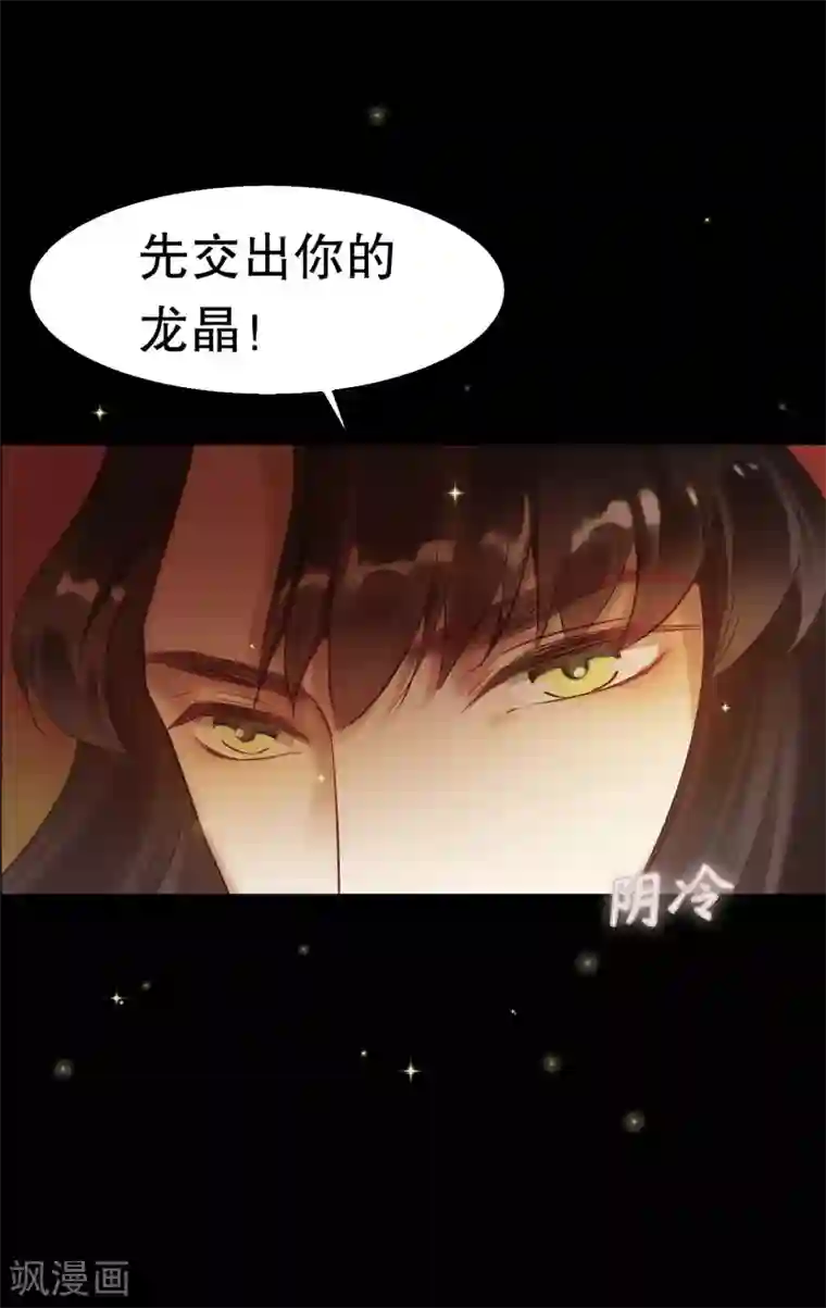 龙王妃子不好当第32话 我定将你挫骨扬灰！