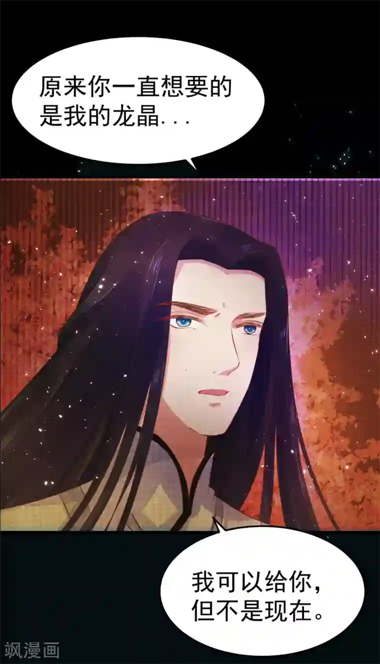 龙王妃子不好当第32话 我定将你挫骨扬灰！