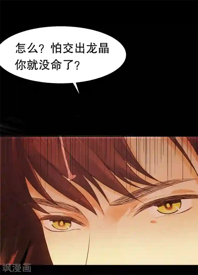 龙王妃子不好当第32话 我定将你挫骨扬灰！