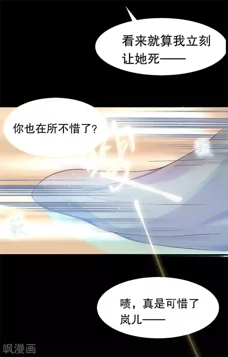 龙王妃子不好当第32话 我定将你挫骨扬灰！