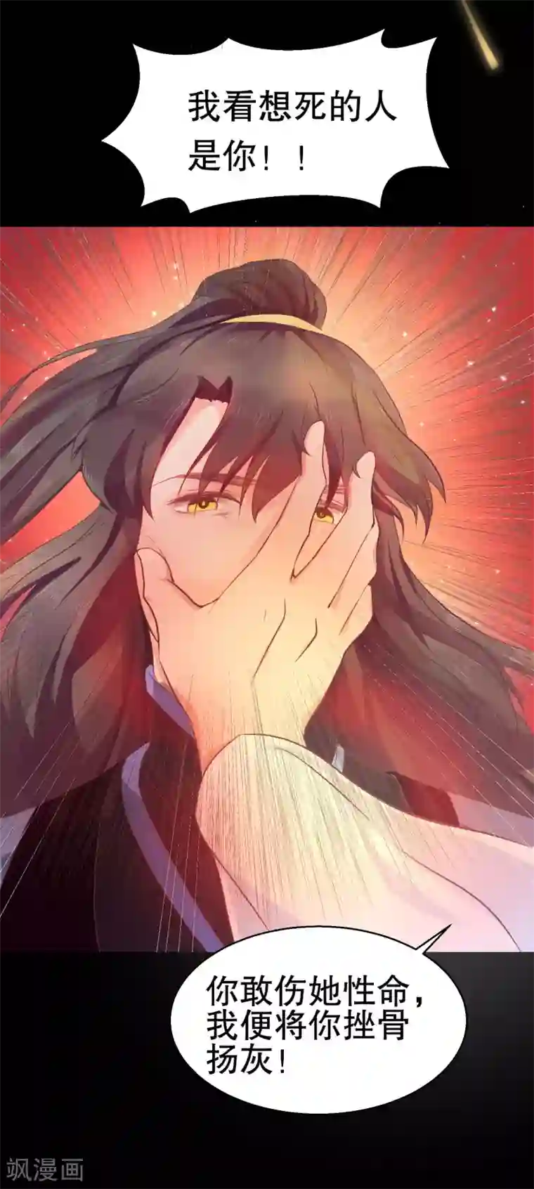 龙王妃子不好当第32话 我定将你挫骨扬灰！