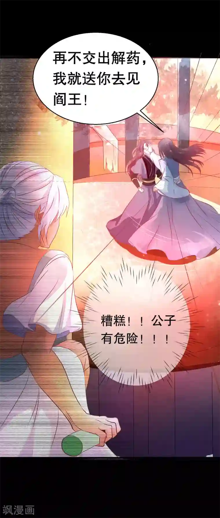 龙王妃子不好当第32话 我定将你挫骨扬灰！