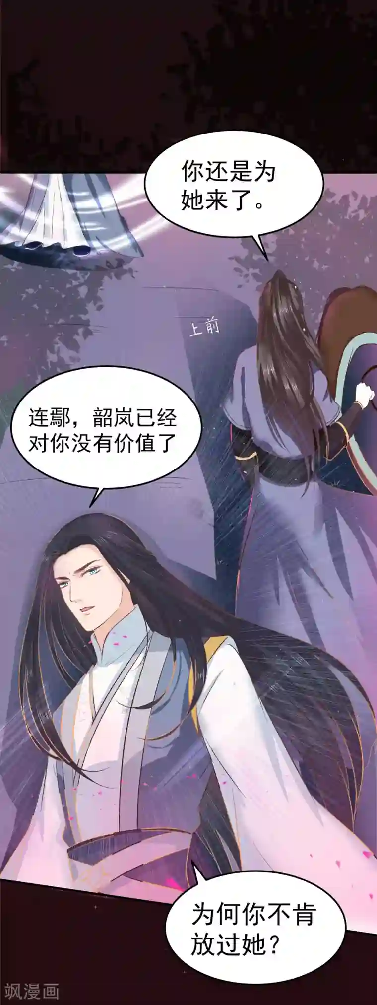 龙王妃子不好当第32话 我定将你挫骨扬灰！