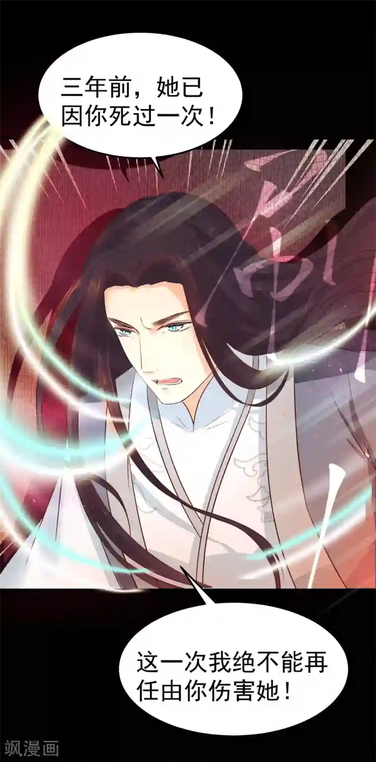 龙王妃子不好当第32话 我定将你挫骨扬灰！