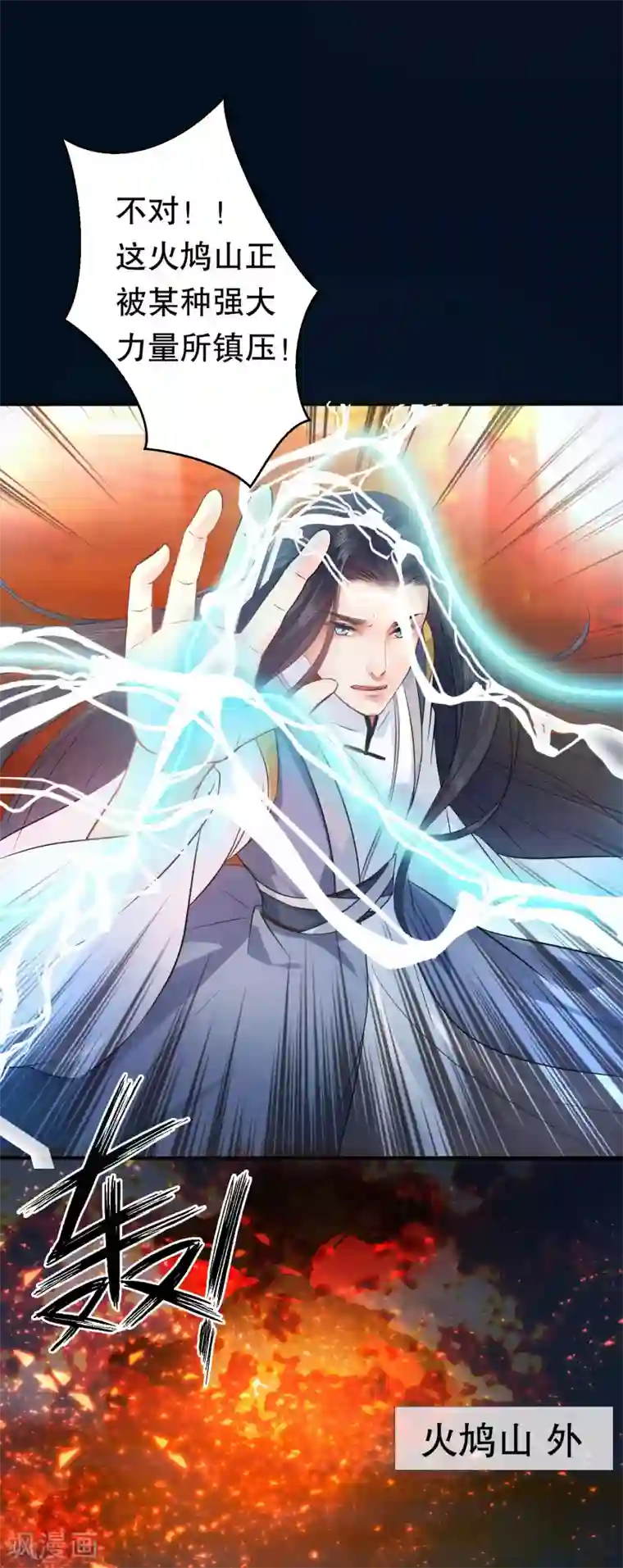 龙王妃子不好当第33话 交出龙晶饶你不死