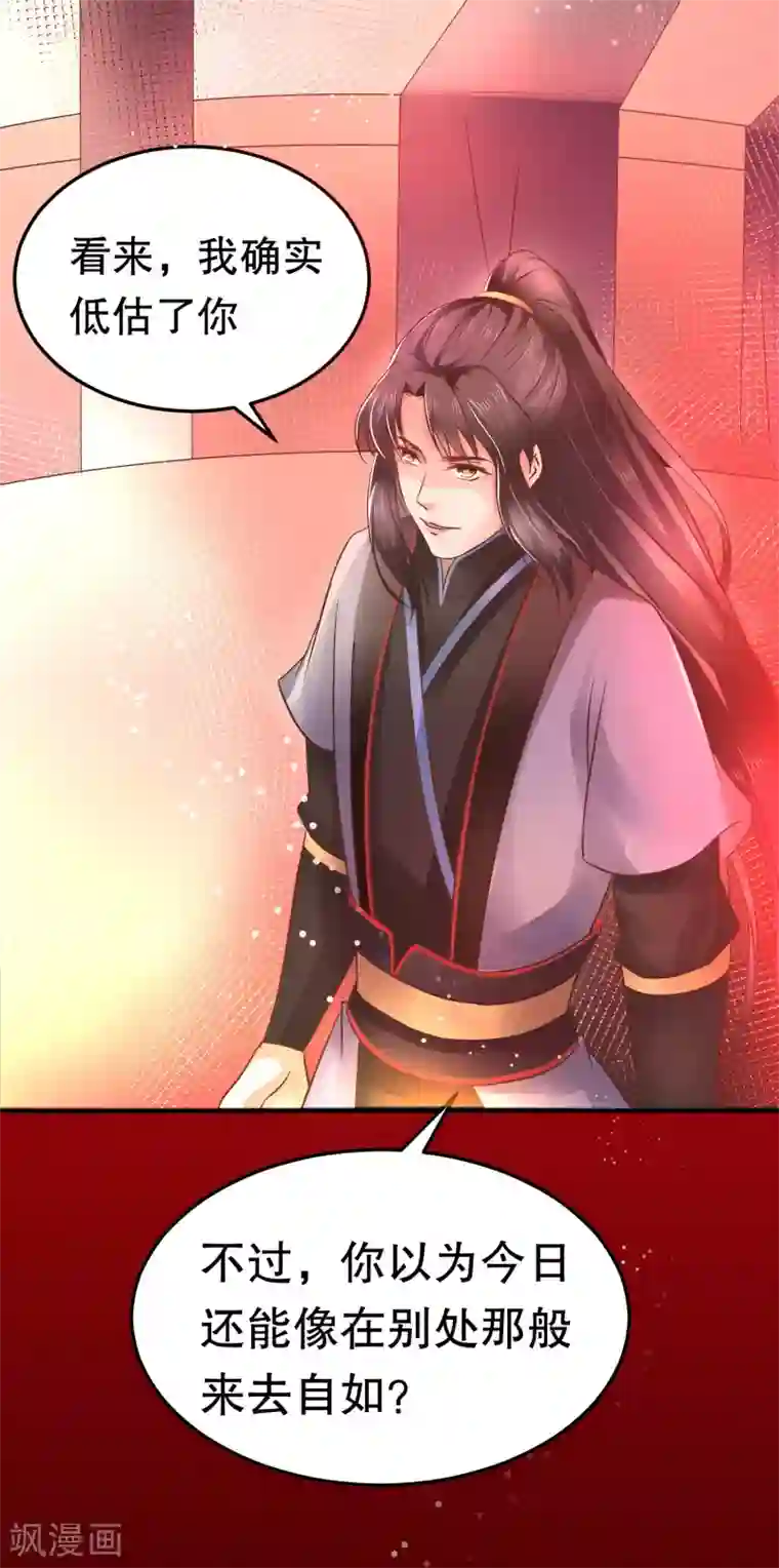 龙王妃子不好当第33话 交出龙晶饶你不死