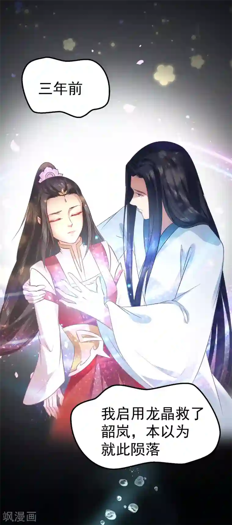 龙王妃子不好当第34话 凶兽穷奇