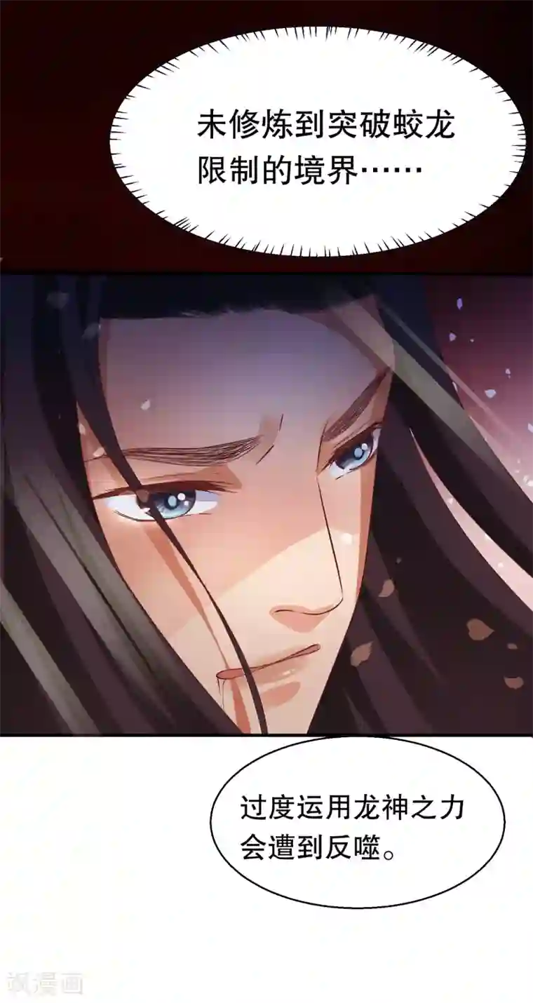 龙王妃子不好当第34话 凶兽穷奇