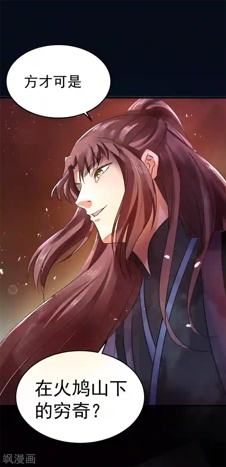 龙王妃子不好当第34话 凶兽穷奇