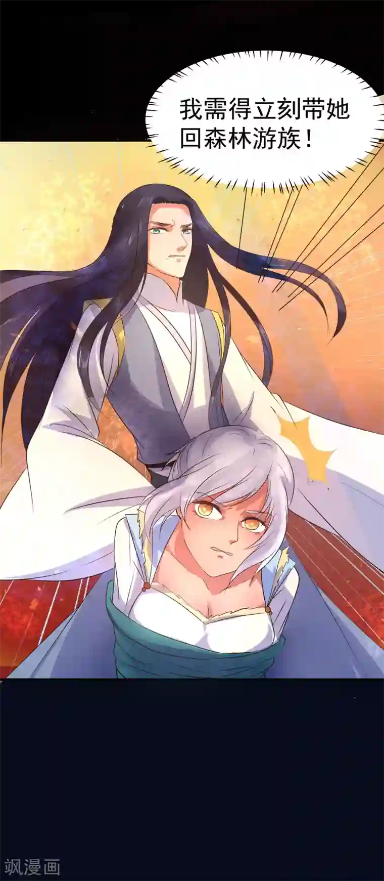 龙王妃子不好当第34话 凶兽穷奇