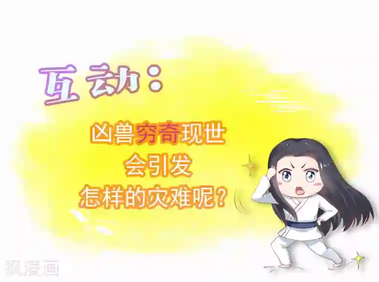 龙王妃子不好当第34话 凶兽穷奇