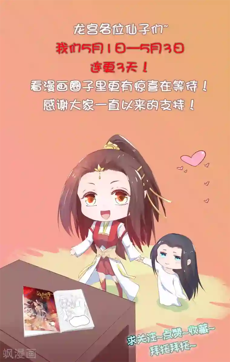 龙王妃子不好当第34话 凶兽穷奇