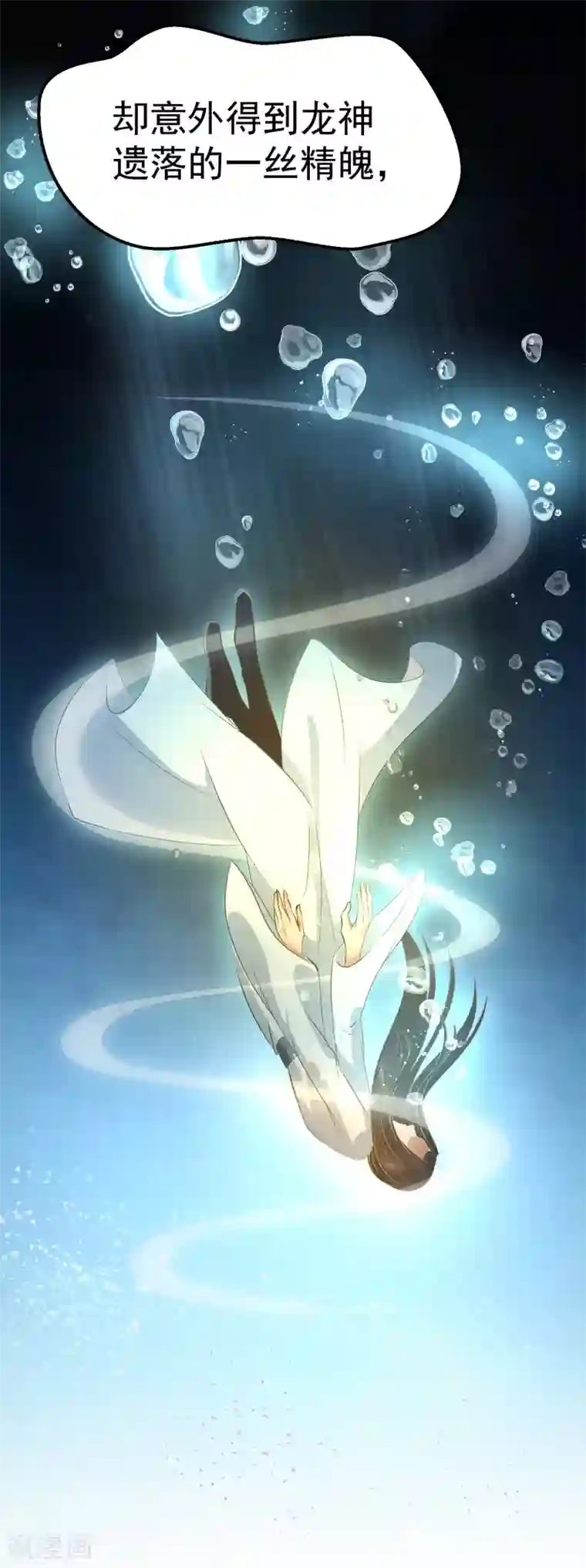 龙王妃子不好当第34话 凶兽穷奇