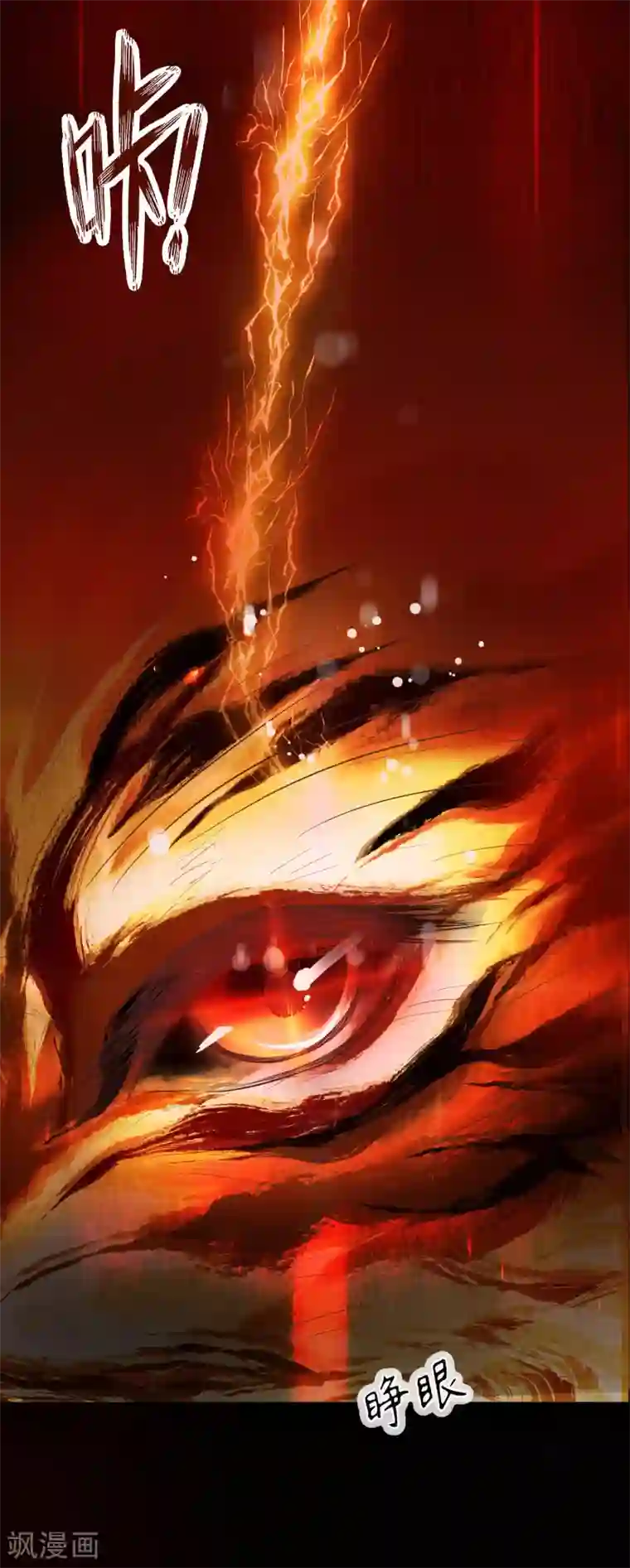 龙王妃子不好当第34话 凶兽穷奇