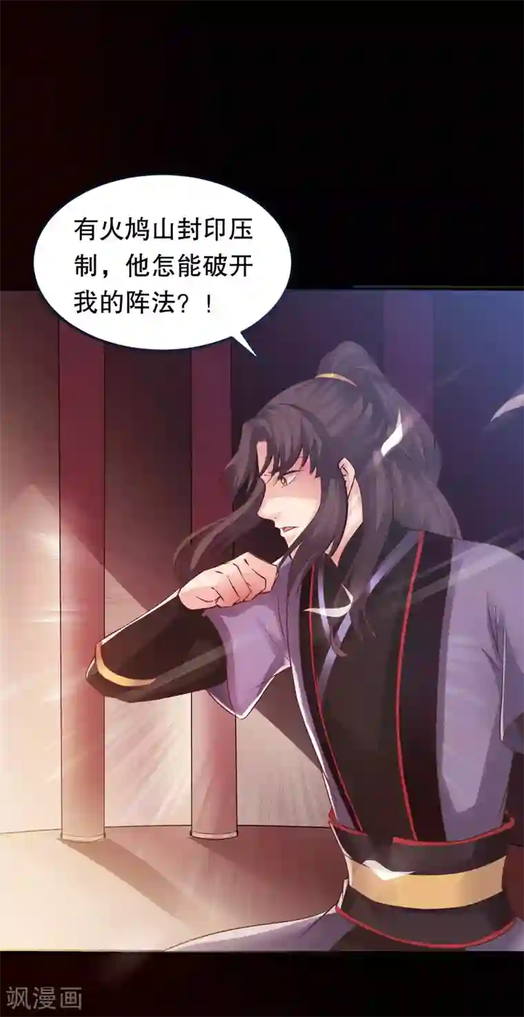 龙王妃子不好当第34话 凶兽穷奇