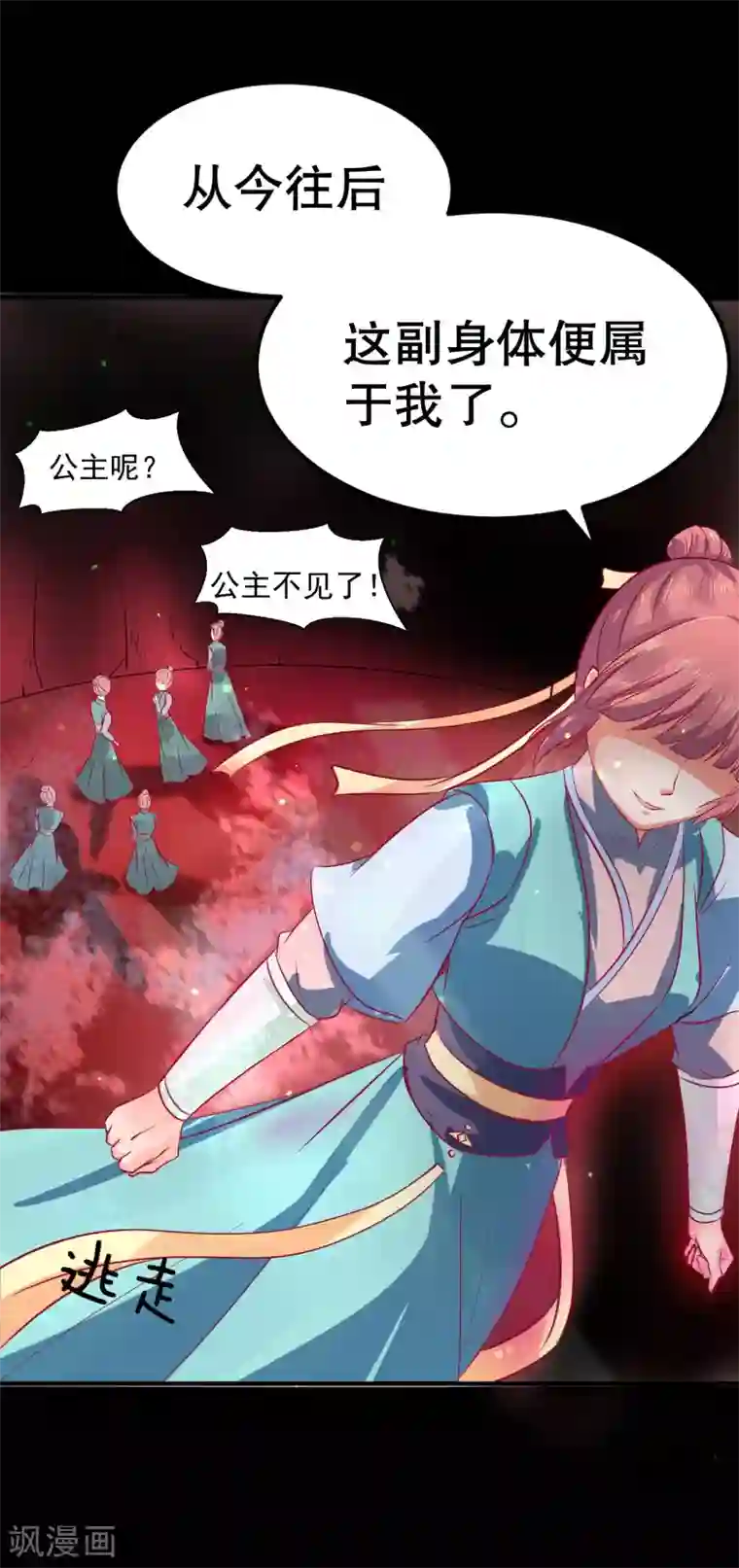 龙王妃子不好当第35话 浩劫将至？