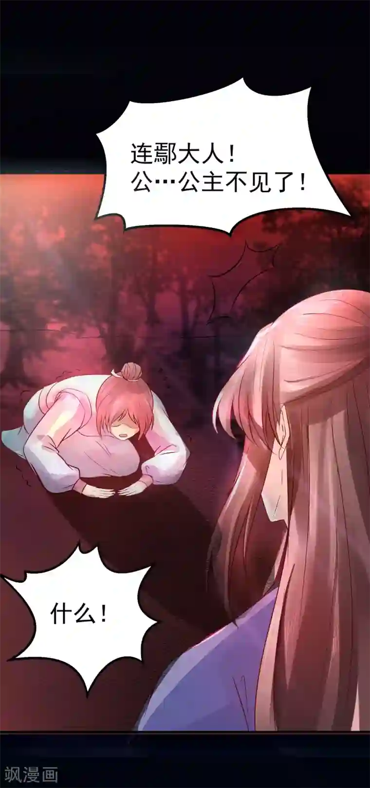 龙王妃子不好当第35话 浩劫将至？