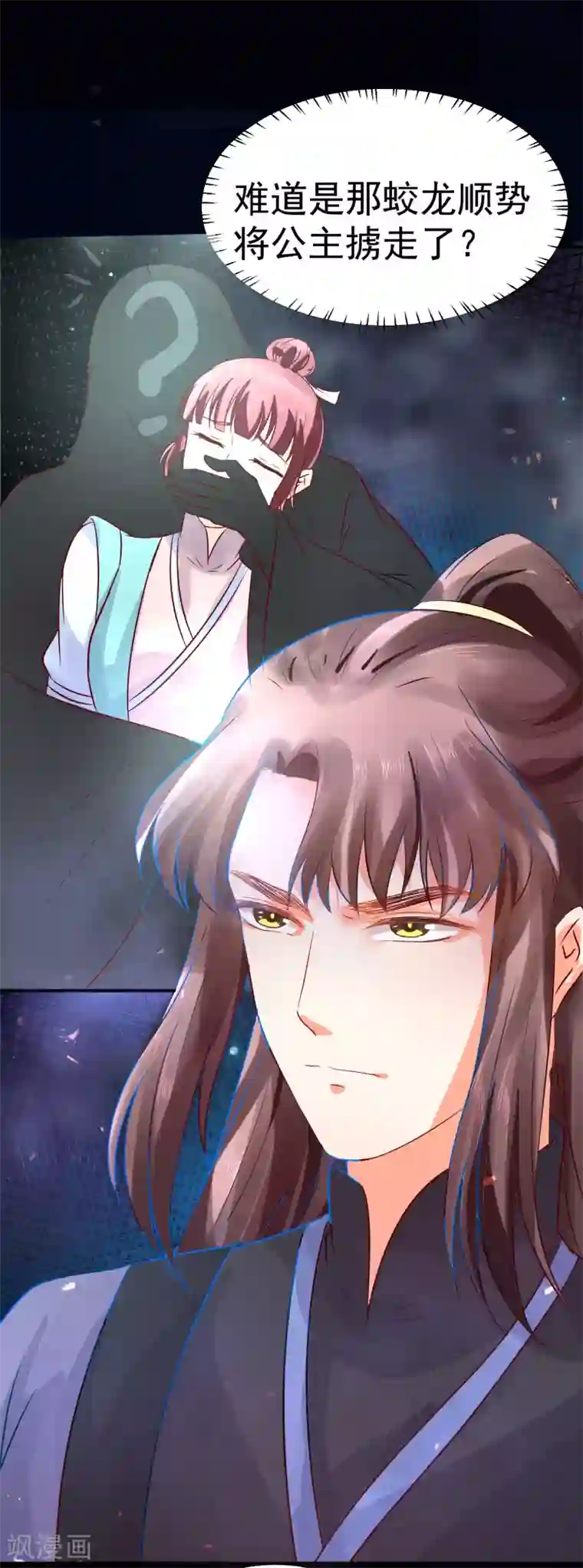 龙王妃子不好当第35话 浩劫将至？