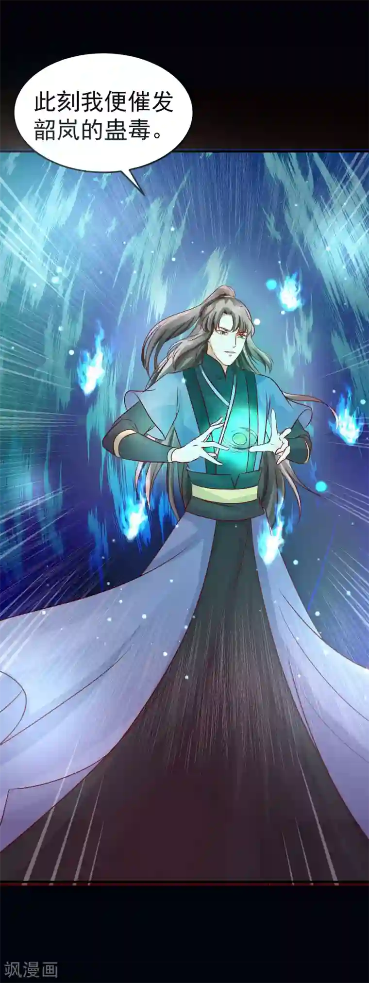 龙王妃子不好当第35话 浩劫将至？