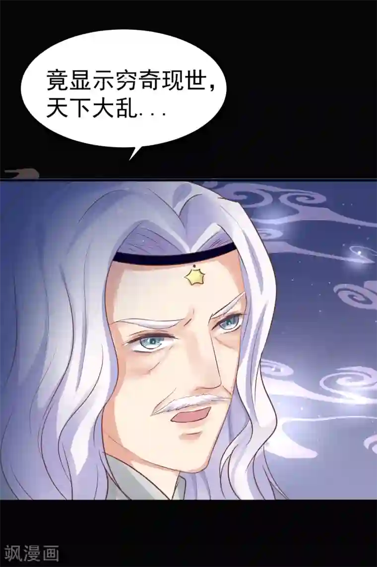 龙王妃子不好当第35话 浩劫将至？