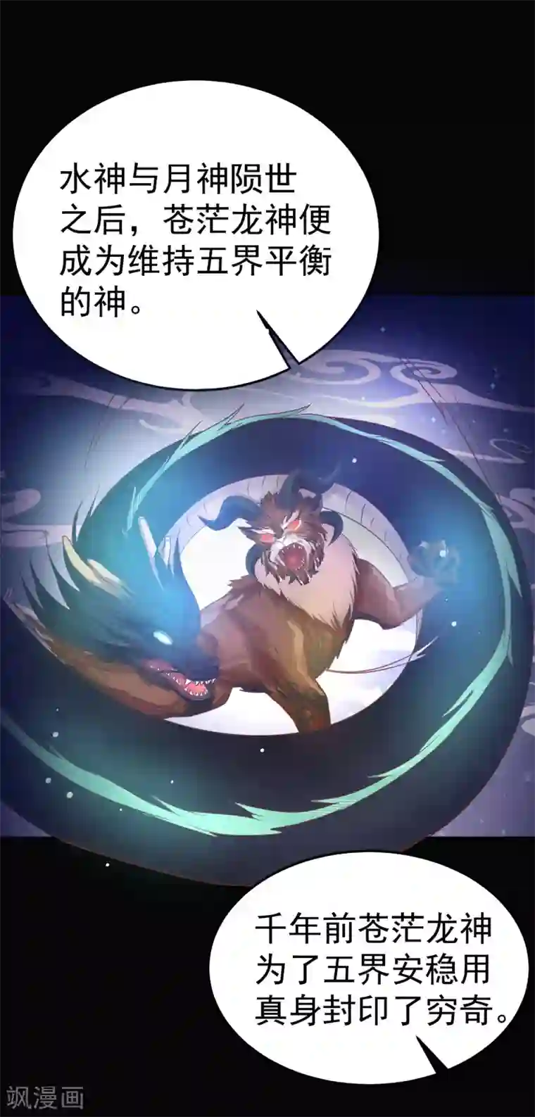 龙王妃子不好当第35话 浩劫将至？