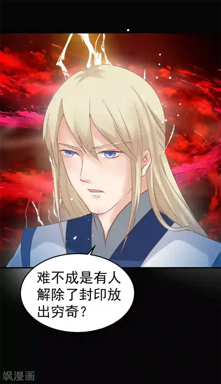 龙王妃子不好当第35话 浩劫将至？