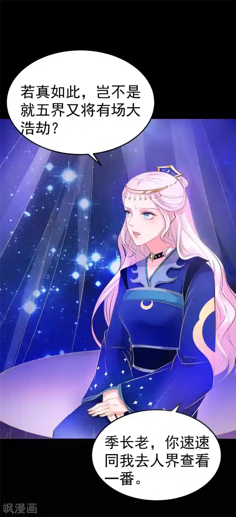 龙王妃子不好当第35话 浩劫将至？