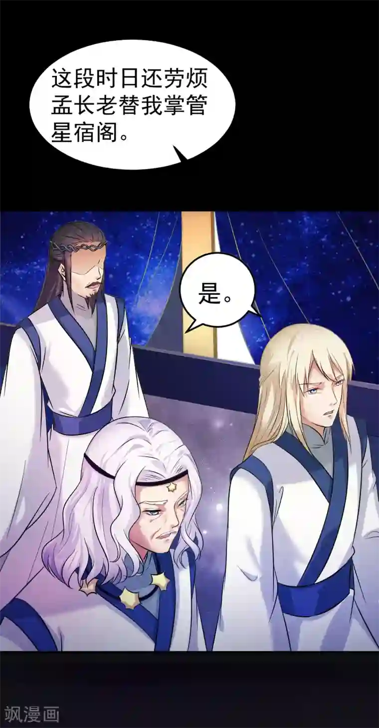 龙王妃子不好当第35话 浩劫将至？