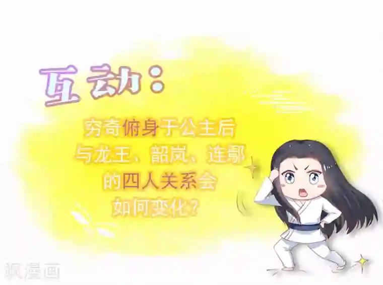 龙王妃子不好当第35话 浩劫将至？