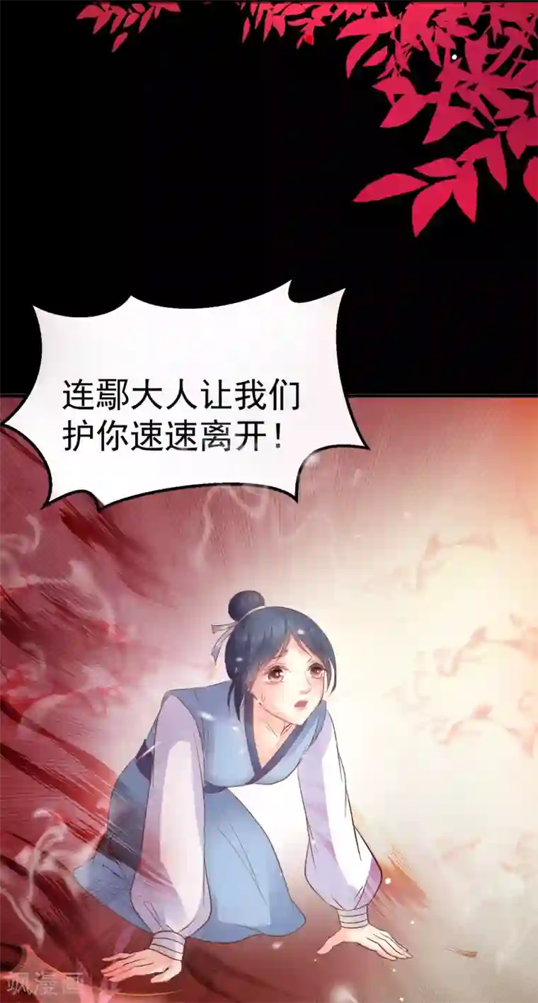 龙王妃子不好当第35话 浩劫将至？