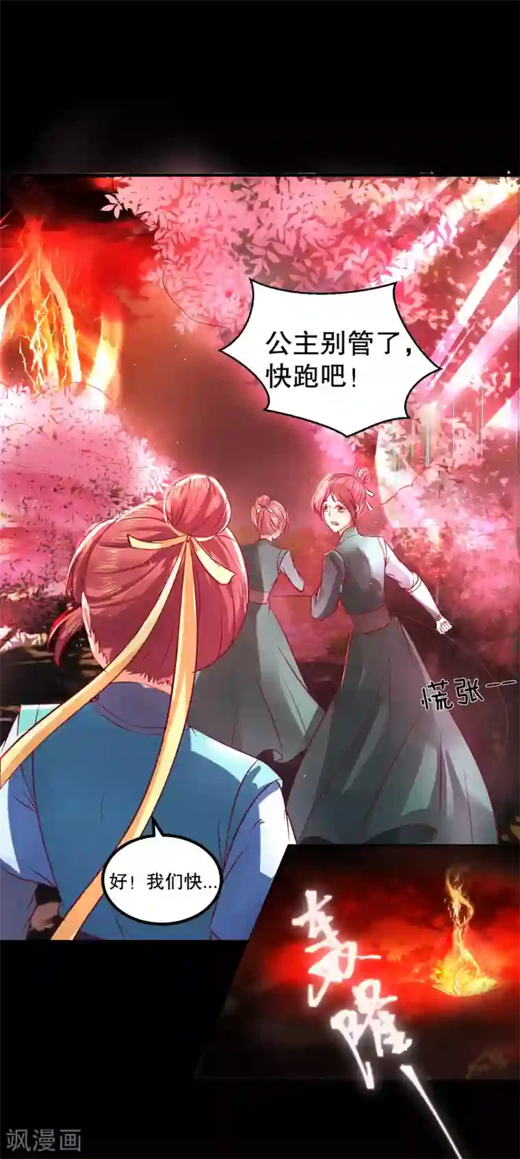 龙王妃子不好当第35话 浩劫将至？