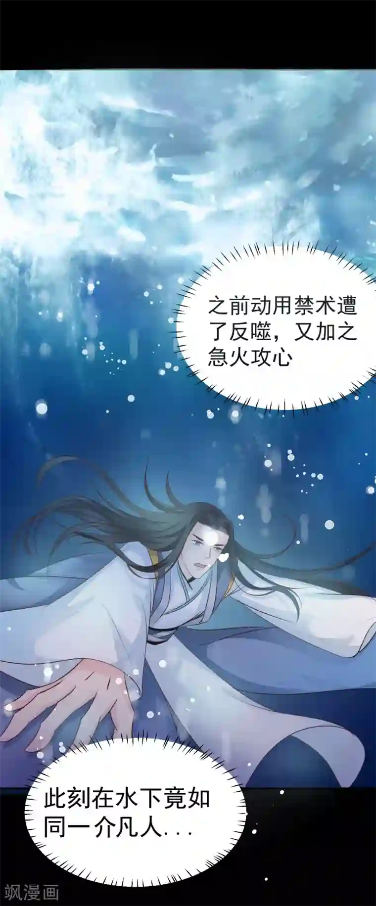 龙王妃子不好当第36话 此蛊至死方休