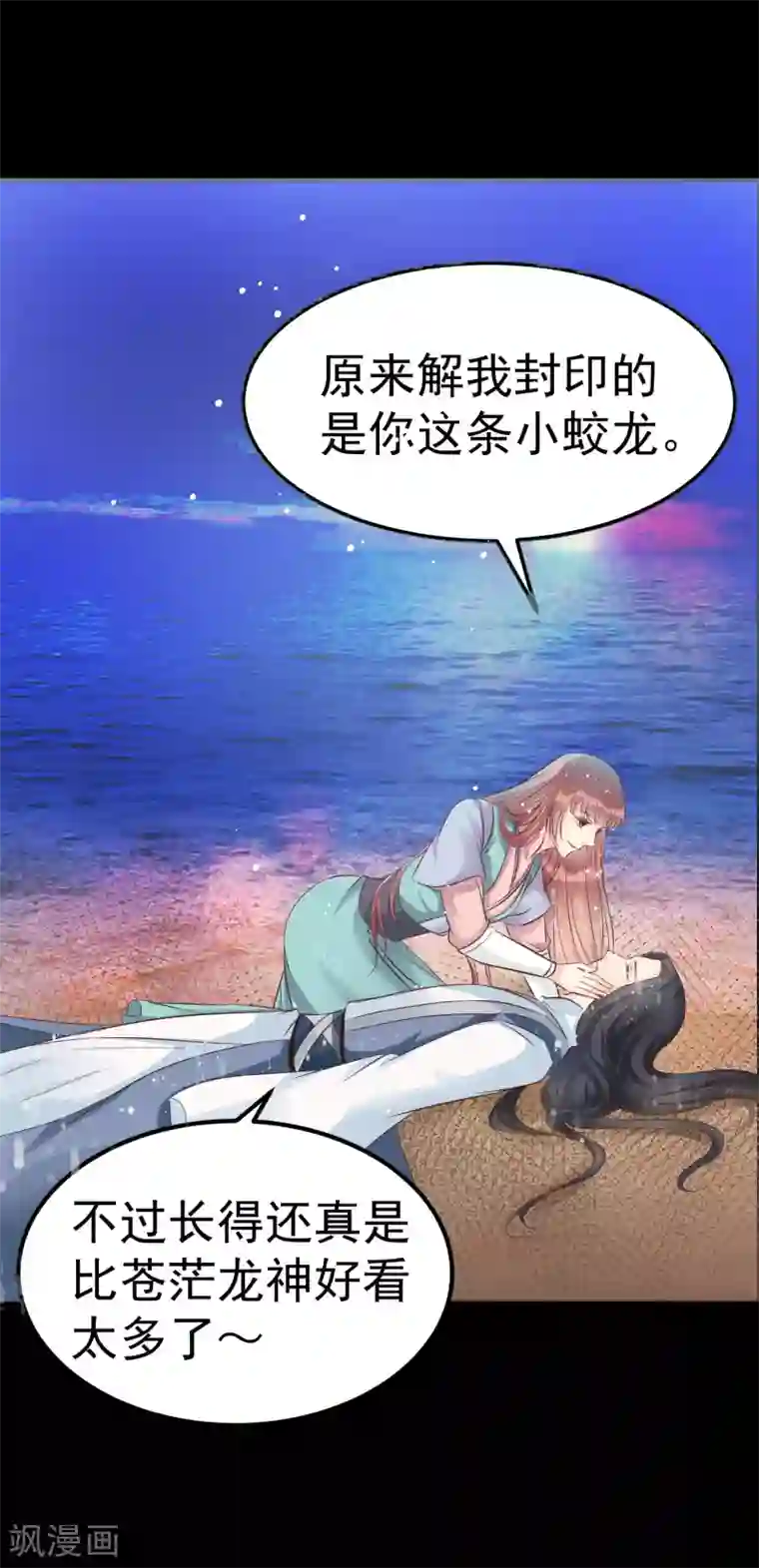 龙王妃子不好当第36话 此蛊至死方休