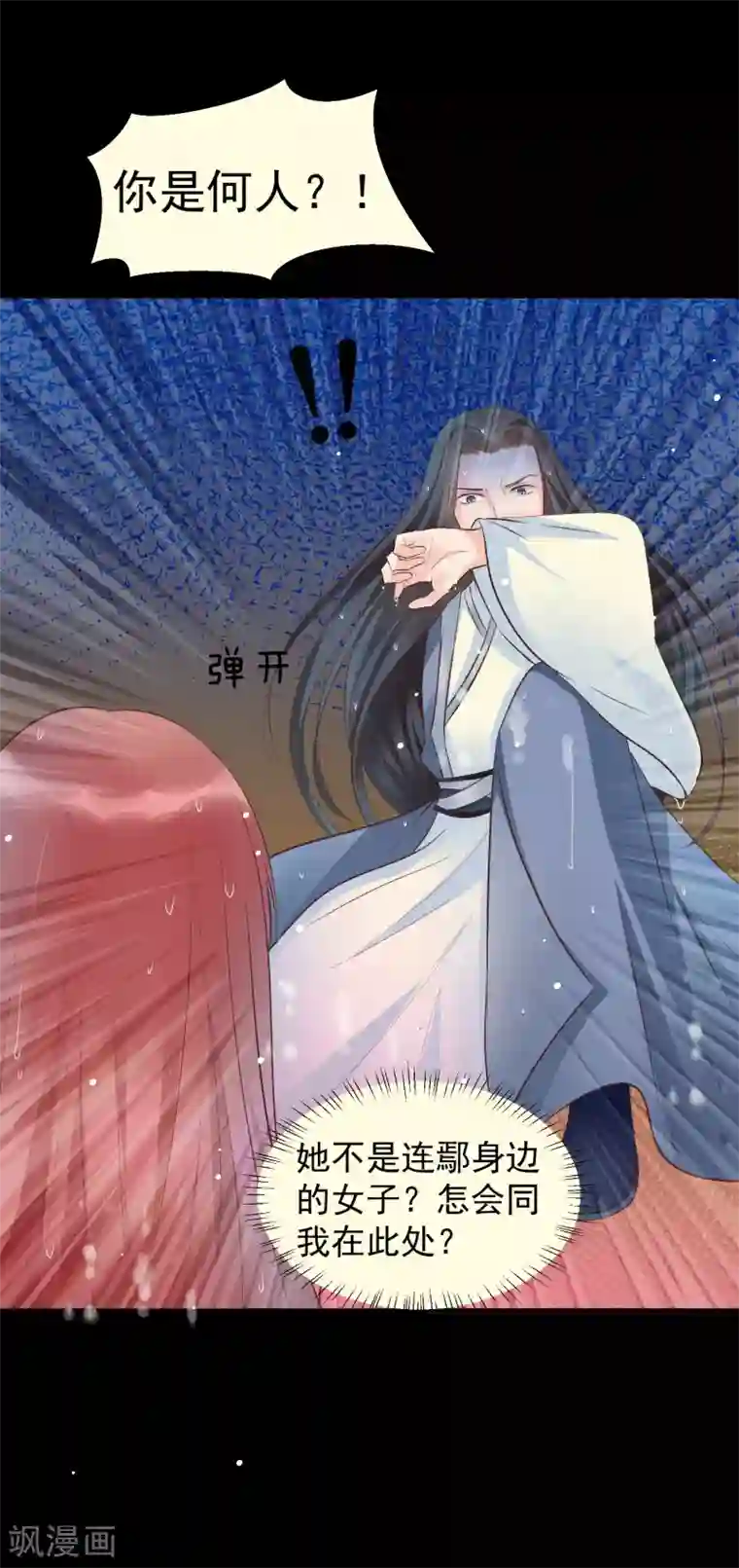 龙王妃子不好当第36话 此蛊至死方休