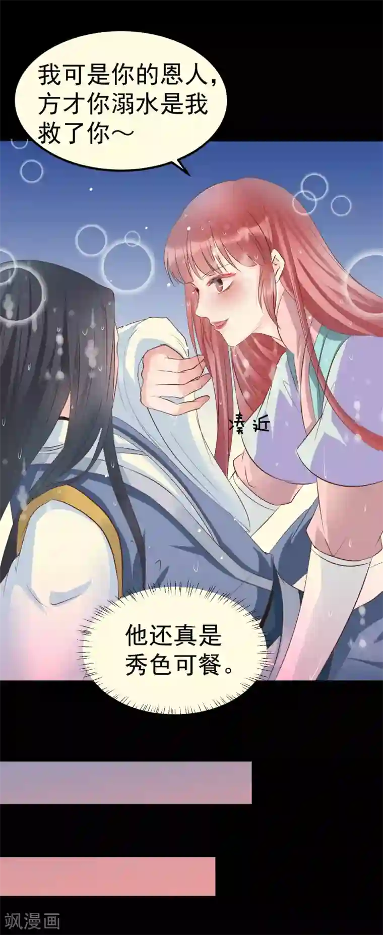 龙王妃子不好当第36话 此蛊至死方休