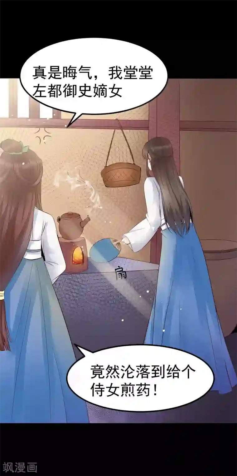 龙王妃子不好当第36话 此蛊至死方休