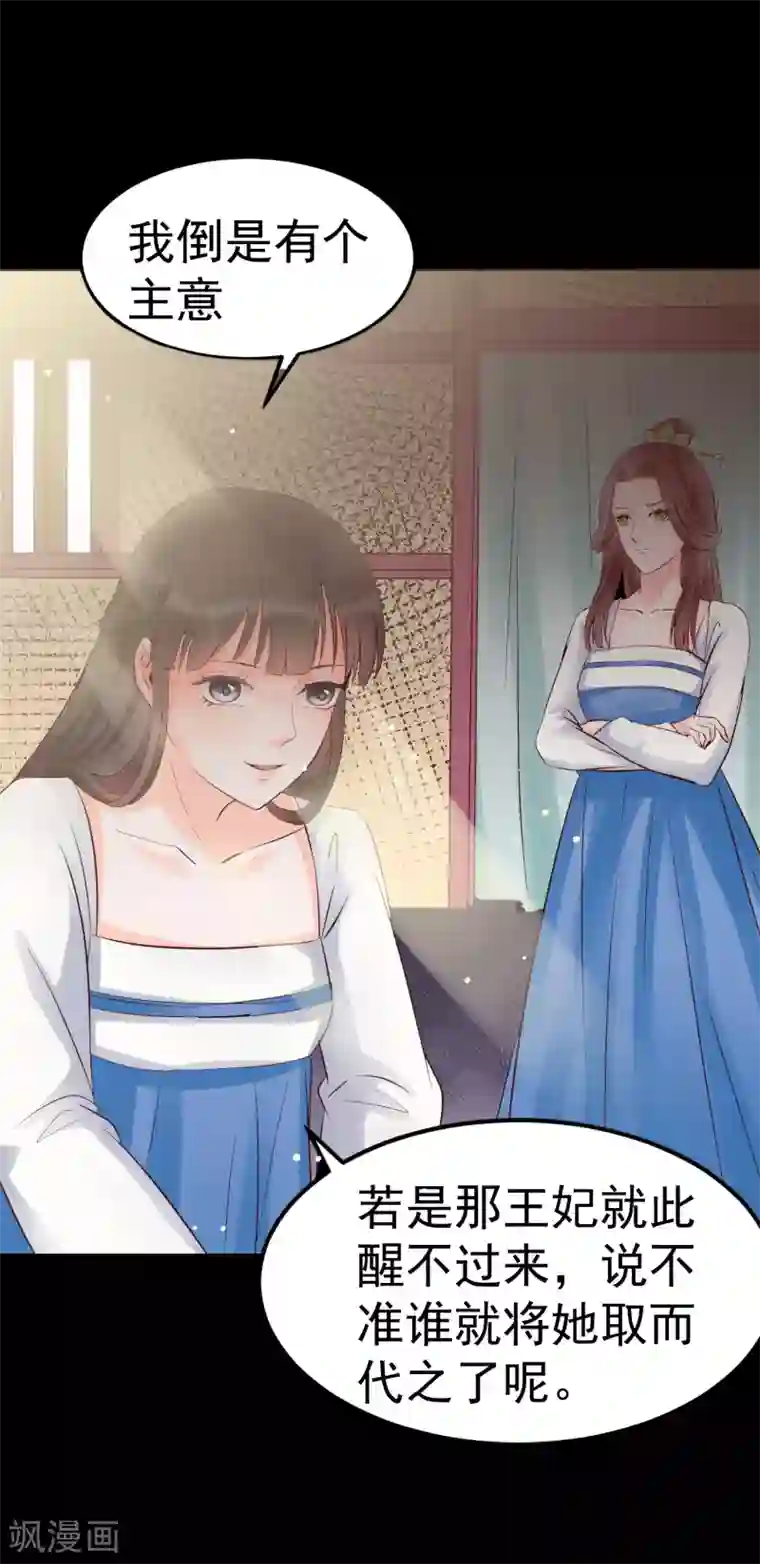 龙王妃子不好当第36话 此蛊至死方休