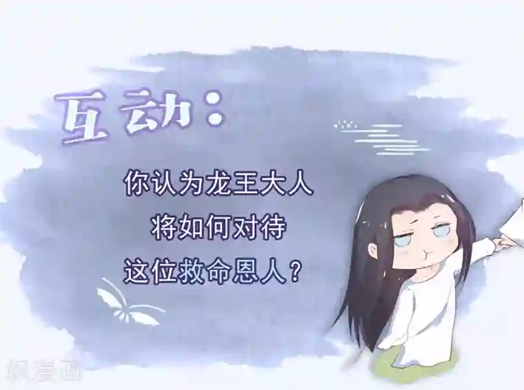 龙王妃子不好当第36话 此蛊至死方休