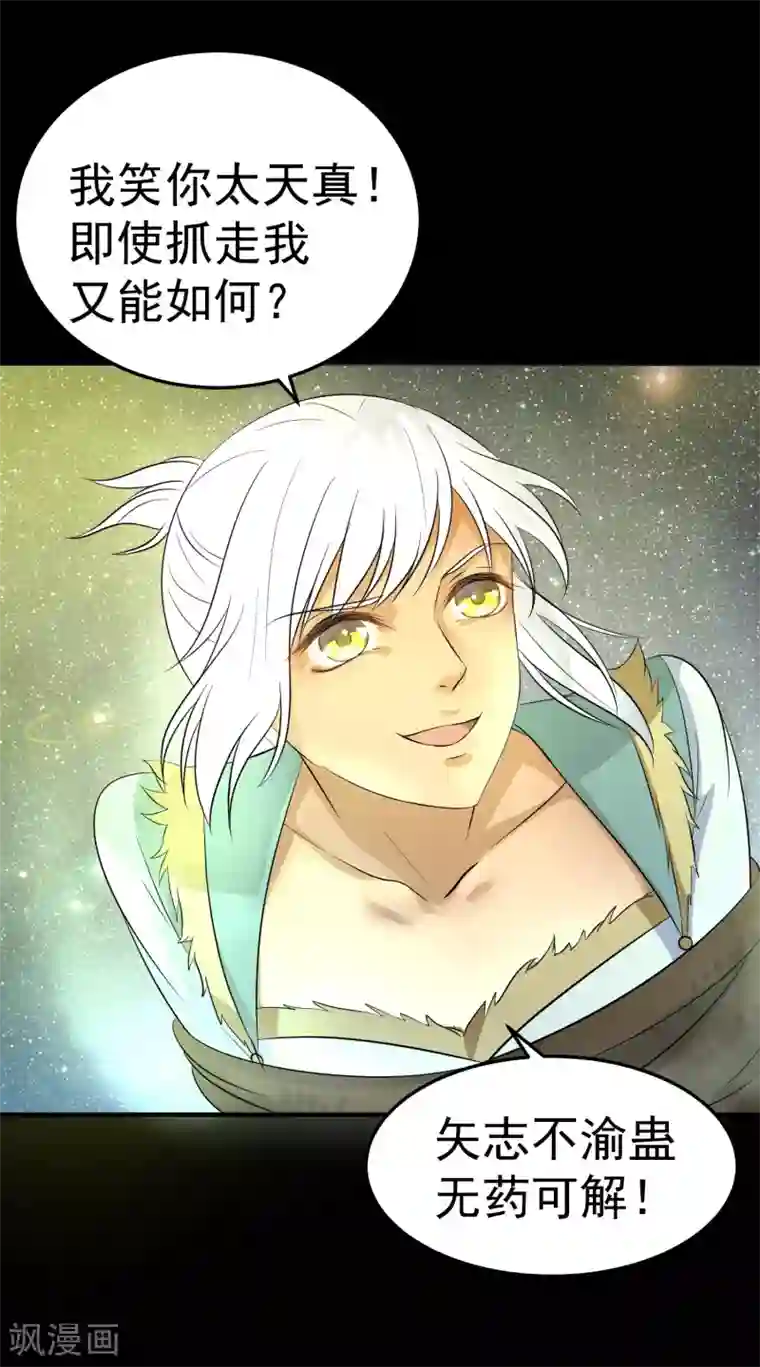 龙王妃子不好当第36话 此蛊至死方休