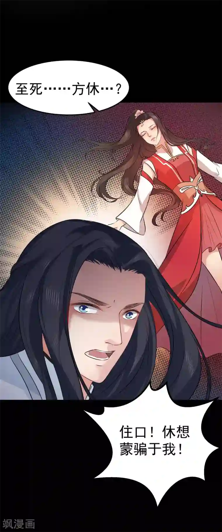 龙王妃子不好当第36话 此蛊至死方休