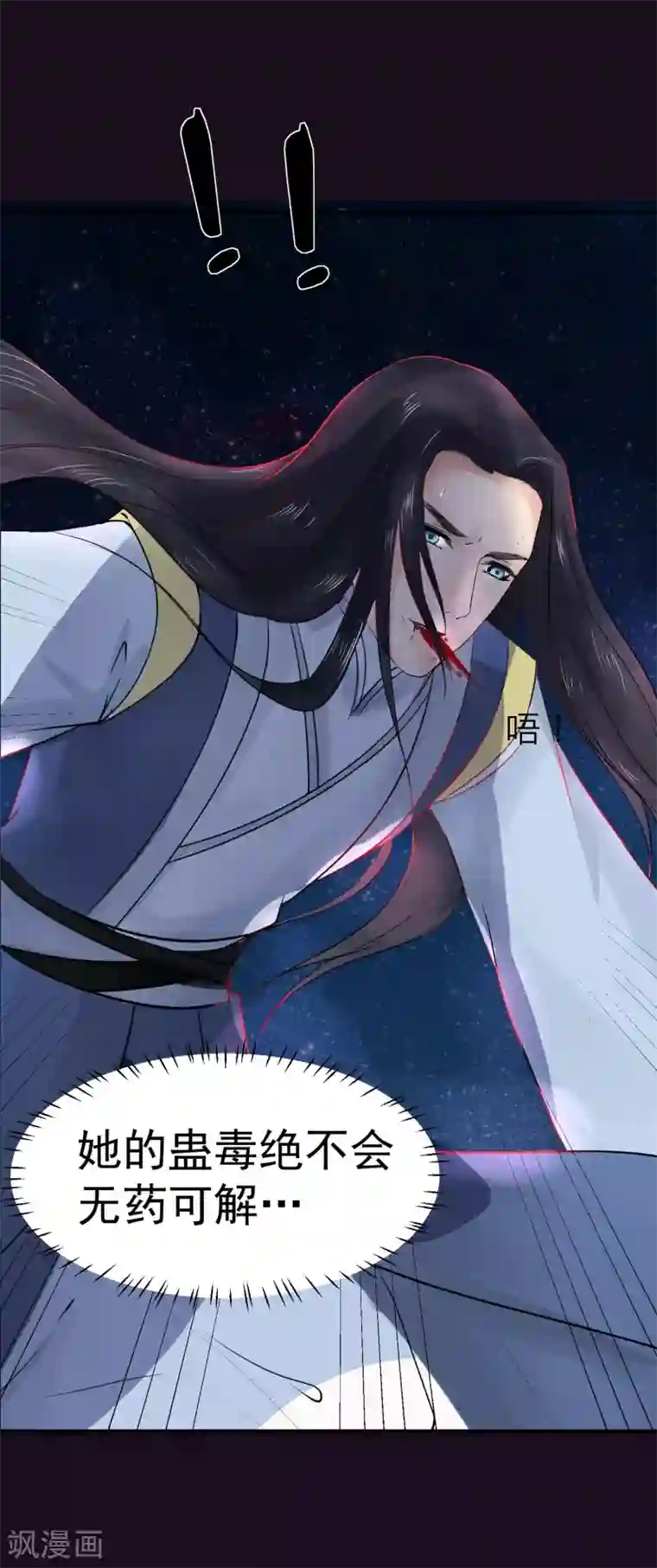 龙王妃子不好当第36话 此蛊至死方休