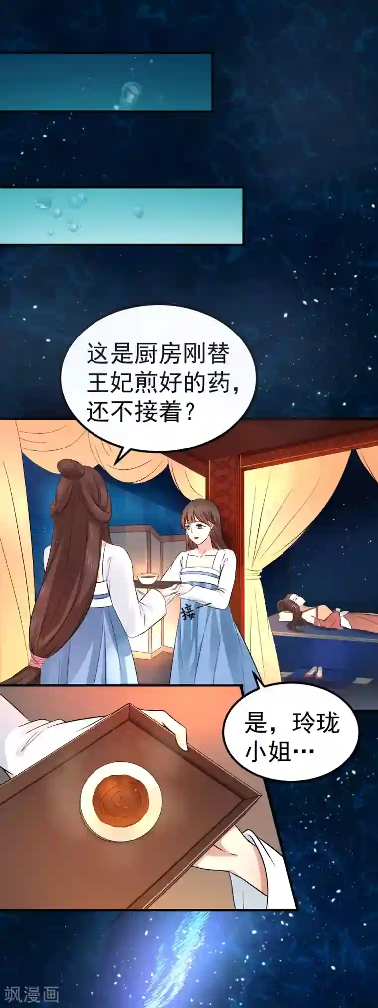 龙王妃子不好当第37话 龙煜，你不配活在这世上。