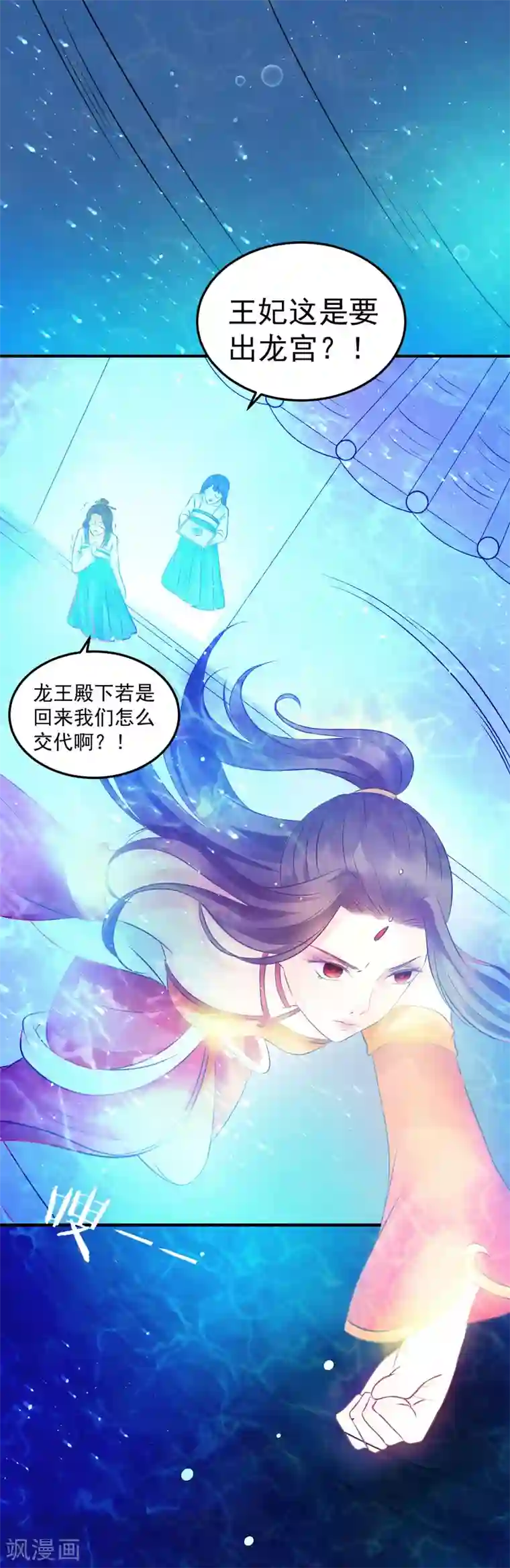 龙王妃子不好当第37话 龙煜，你不配活在这世上。