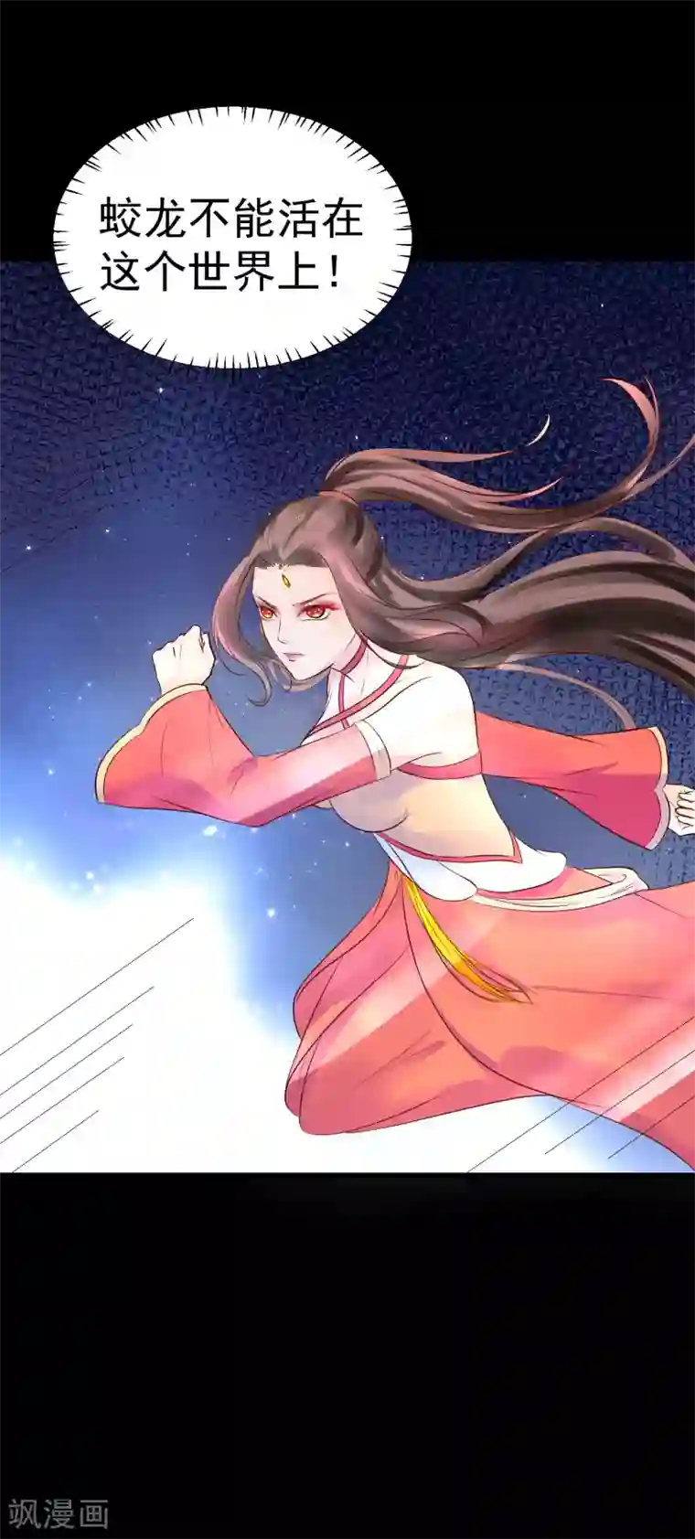 龙王妃子不好当第37话 龙煜，你不配活在这世上。