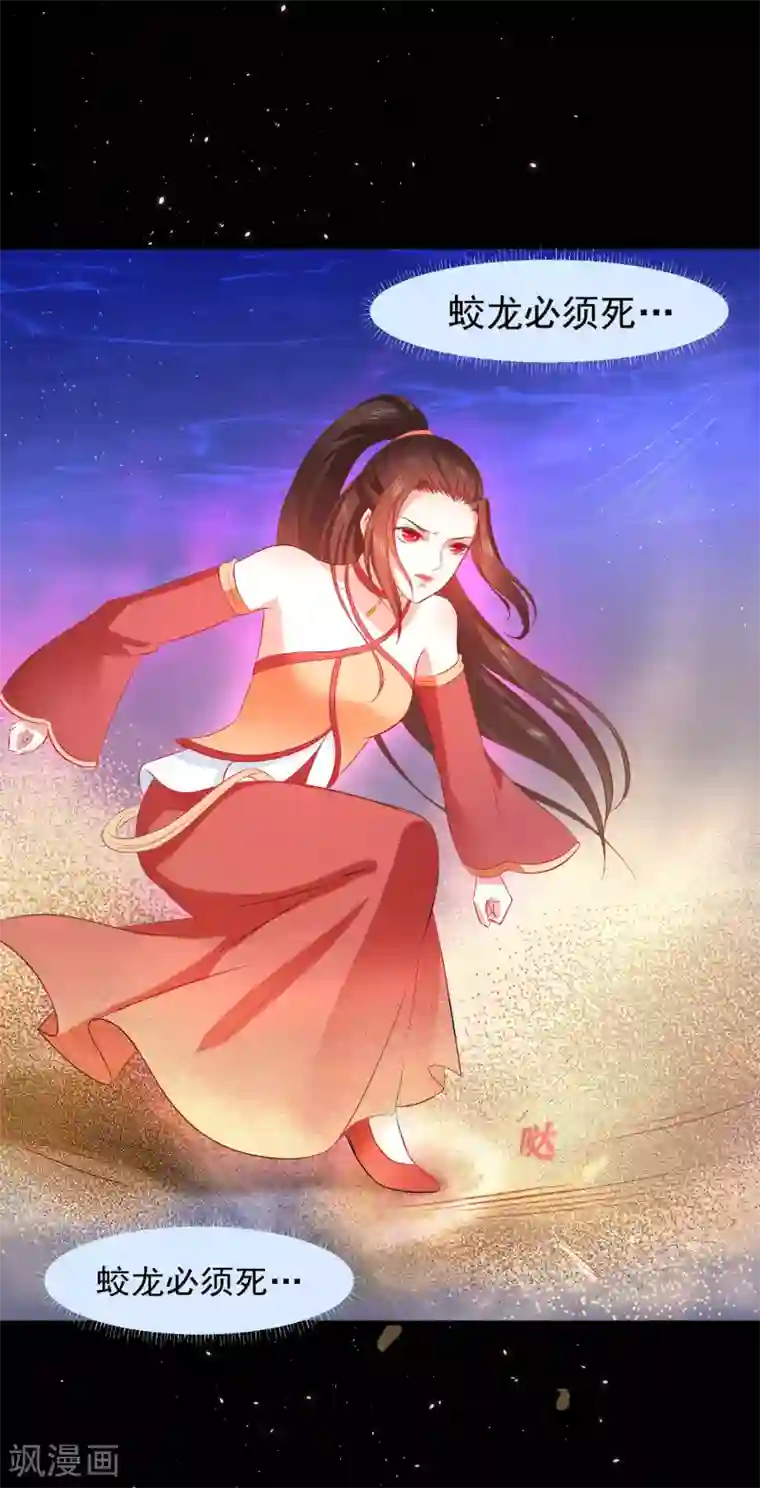 龙王妃子不好当第37话 龙煜，你不配活在这世上。